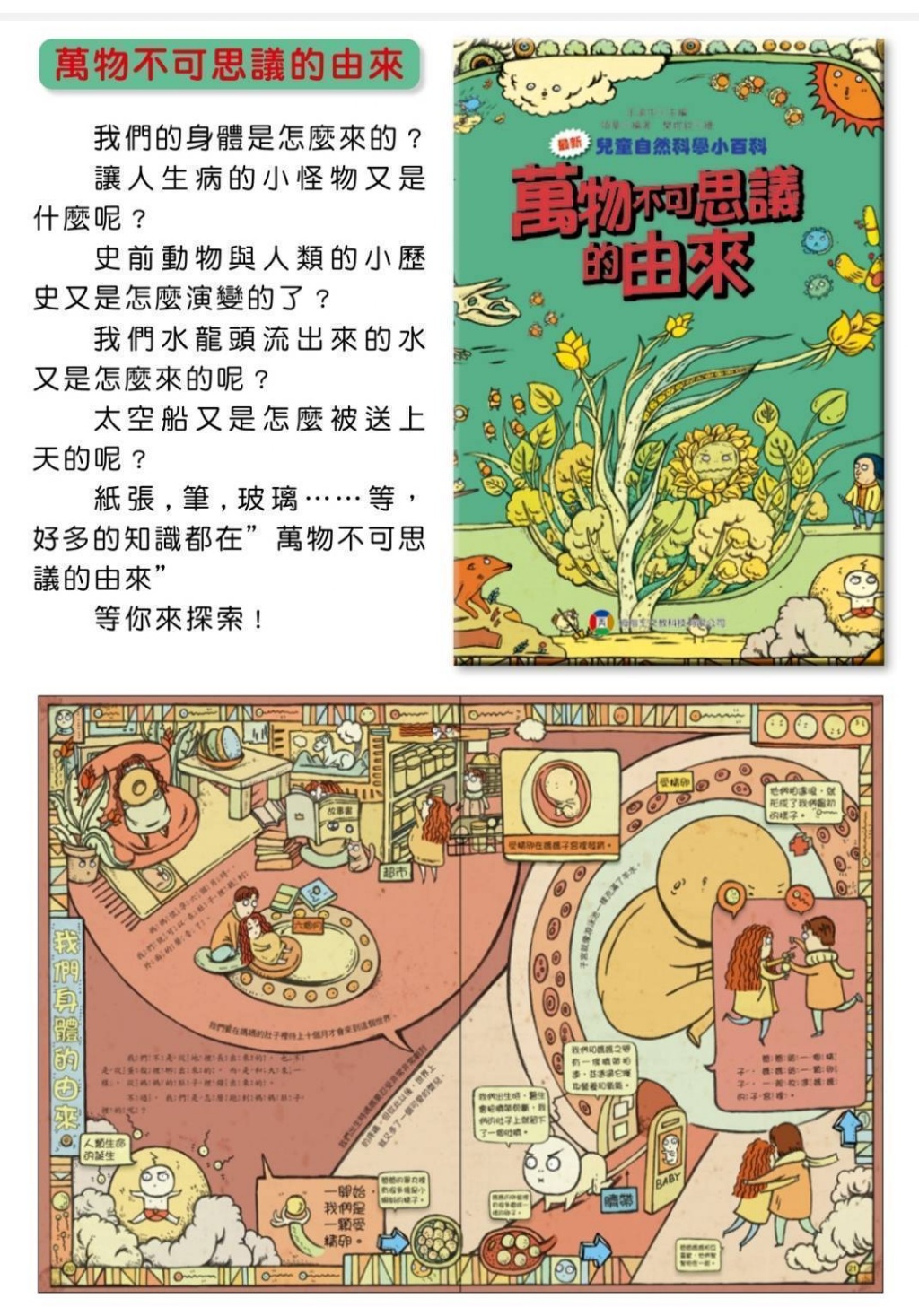 最新兒童自然科學小百科(全套10本)